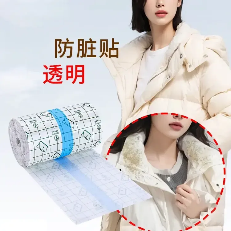 羽绒服衣领防脏神器衬衫内衬领口透明防贴袖口防污渍贴隐形复合膜