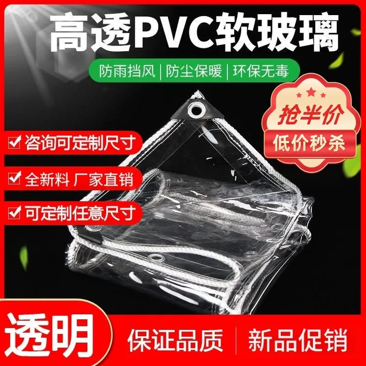 pvc透明防雨布防水布加厚塑料布阳台遮雨布挡雨布挡雨板防晒篷布