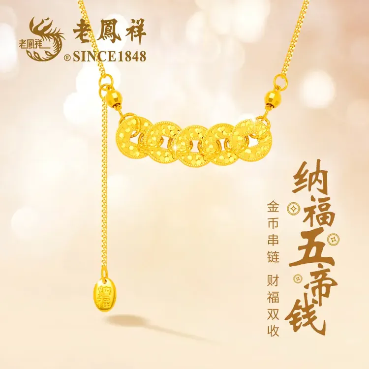 老鳯祥经典时尚 纳福五帝币项链时尚百搭简约送礼好物925银