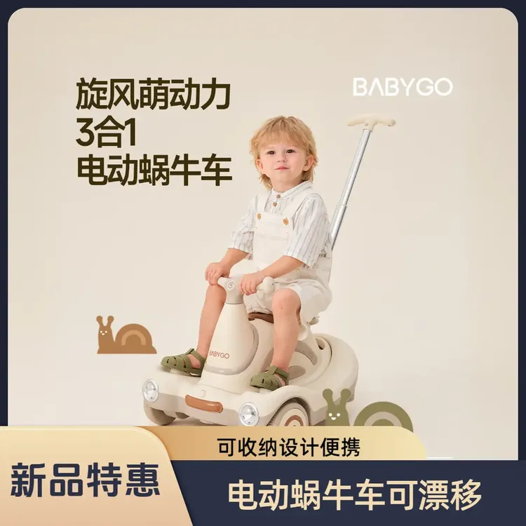 BABYGO蜗牛车儿童电动车扭扭车1-3岁可收纳溜溜车宝宝车周岁礼物