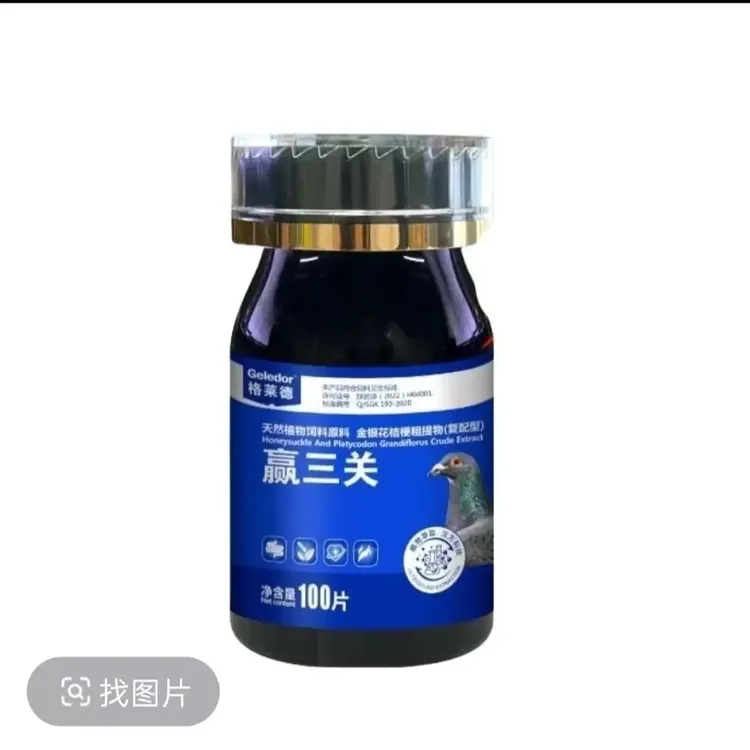 赢三关 信赛鸽上赛前调理预防呼吸道问题清理口腔粘液的用品