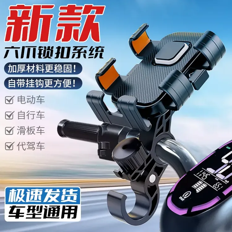 【新人福利】车载防抖电动车手机支架外卖骑手代驾车自行车导航仪架