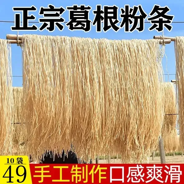 正宗大别山纯手工葛根粉条自然美味健康之选