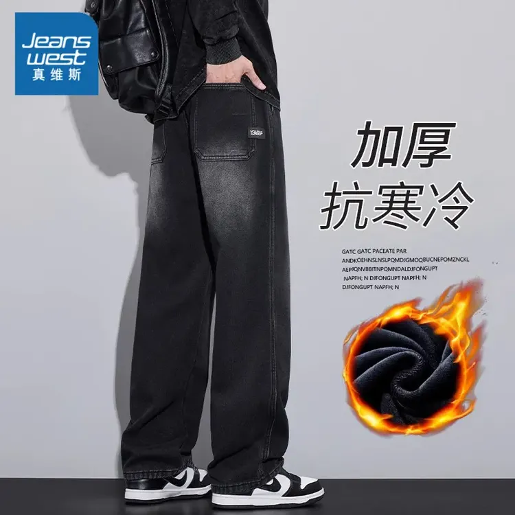 真维斯2025秋冬款牛仔裤男士新款阔腿宽松直筒加绒加厚保暖长裤子