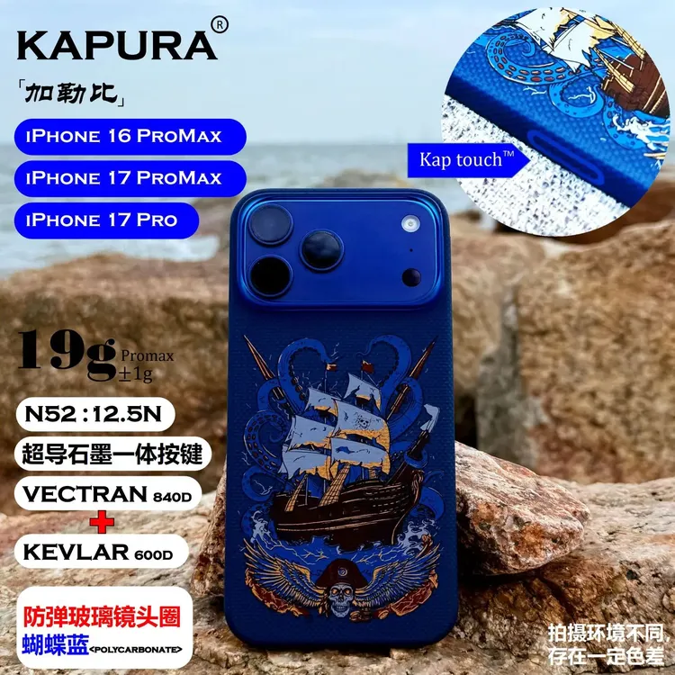 KAPURA丨加勒比·带一体按键纤维超薄强磁吸壳适用iPhone17promax