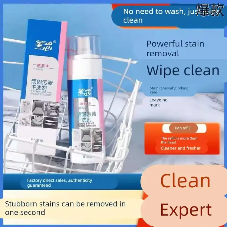 笔芯顽固污渍干洗剂小白鞋羽绒服无水清洁干洗科技布沙发材质免洗