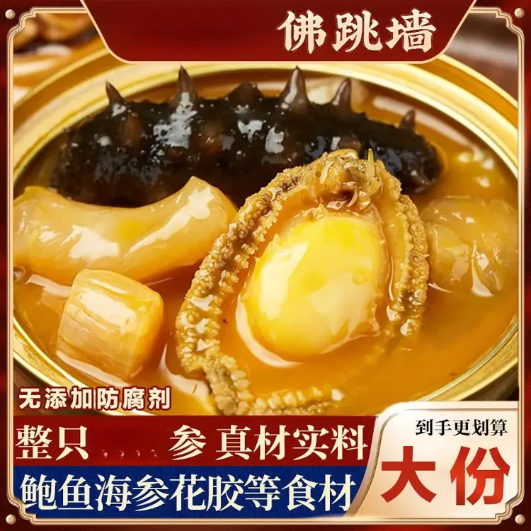 正宗金汤佛跳墙鲍鱼海参花胶海鲜熟食加热即食预制菜礼盒装年货