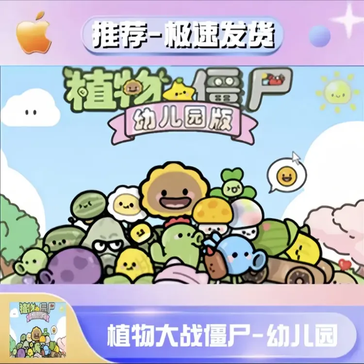 植物大战僵尸幼儿园版 经典版 杂交版 /电脑通用桌游卡牌