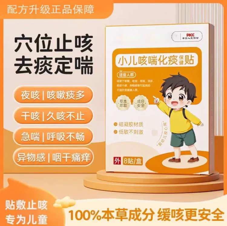 【官方正品】升级惠清通小儿咳喘化痰贴宝宝咳嗽咳喘痰多久咳止咳贴