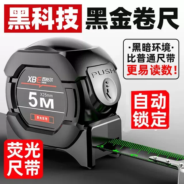 荧光自锁钢卷尺高精度激光喷码黑金盒尺量具5米7.5米10米耐磨米尺