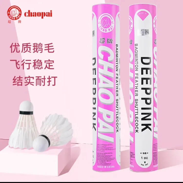 粉超 紫超羽毛球专业训练比赛用球飞行稳定耐打