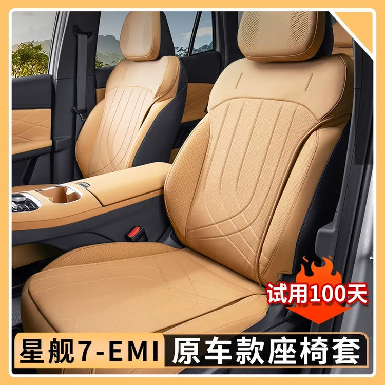 适用吉利银河星舰7EMi原车色坐垫四季通用半包座垫通风透气座椅套