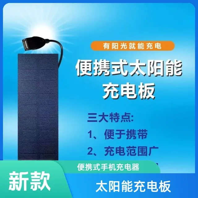5V太阳能充电板数码电子产品户外太阳能光伏发电板户外装备应急用