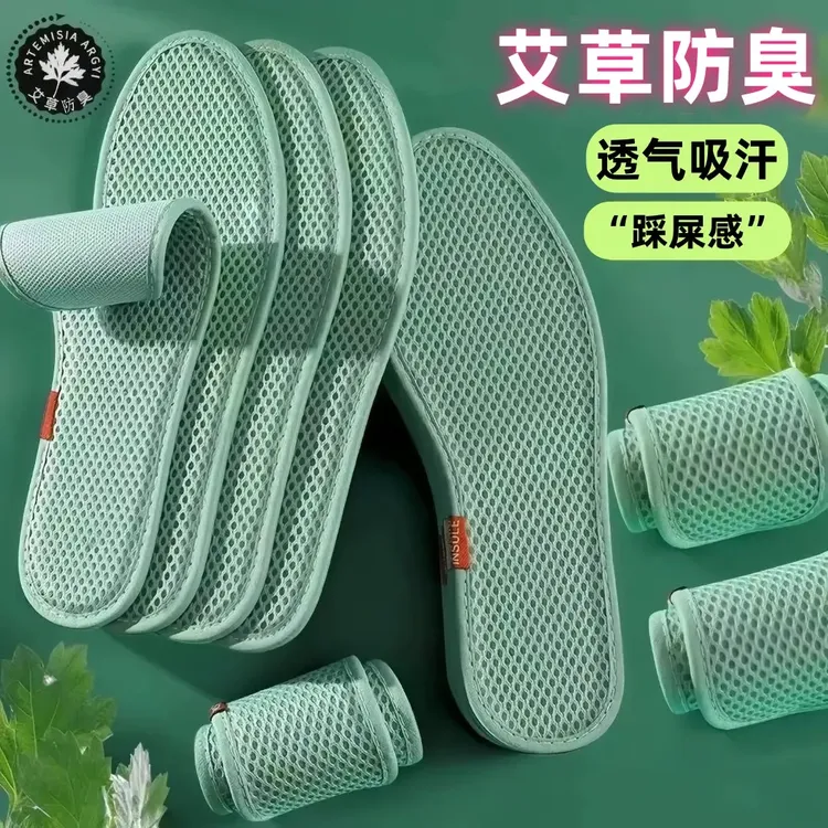 艾草除臭鞋垫清凉透气吸汗大码防臭运动柔软舒适男女四季舒适鞋垫