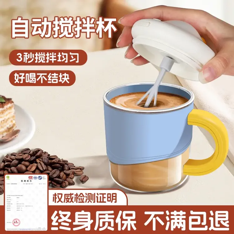 蕉宠 全自动搅拌杯2025新款电动咖啡杯豆浆奶粉便携充电款摇摇杯
