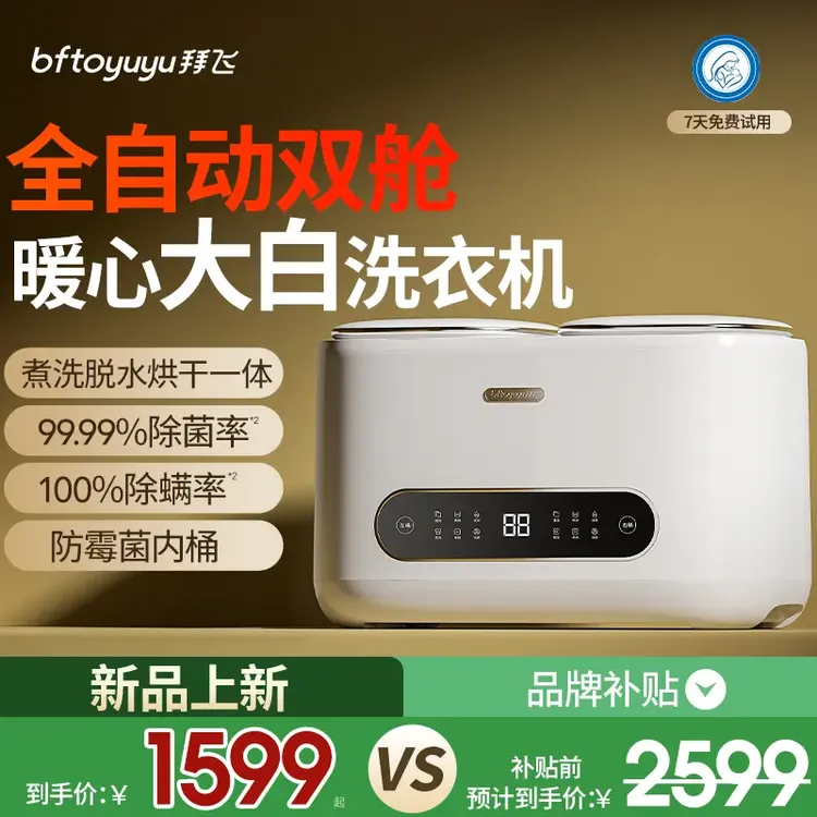 拜飞双舱大白内衣裤洗衣机全自动高温煮洗脱烘一体除菌新款家用