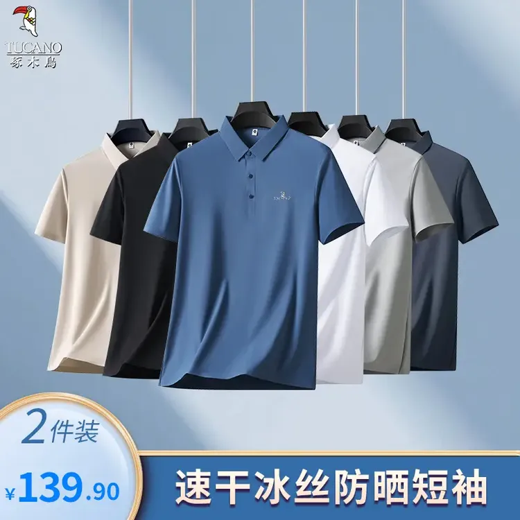 【两件装】啄木鸟冰丝吸湿排汗耐磨防晒凉感两件装polo衫父亲节礼物