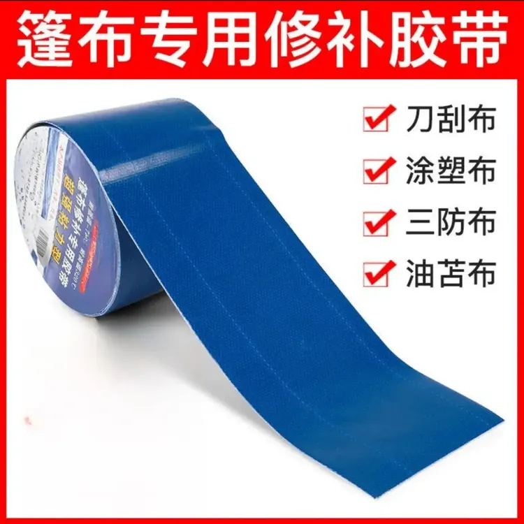 【户外必备】货车篷布专用修复胶带修补胶带 防雨布补洞修补胶商品图