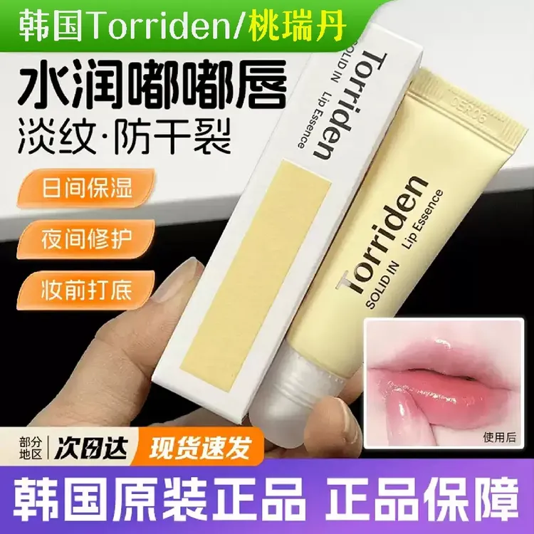 韩国Torriden桃瑞丹润精华唇膏液滋润保湿防干裂护理淡化唇纹现货