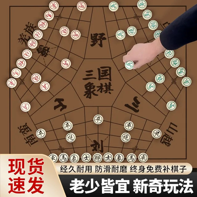 三国象棋三人中国象棋三个人象棋多人象棋三国杀3个人象棋具益智