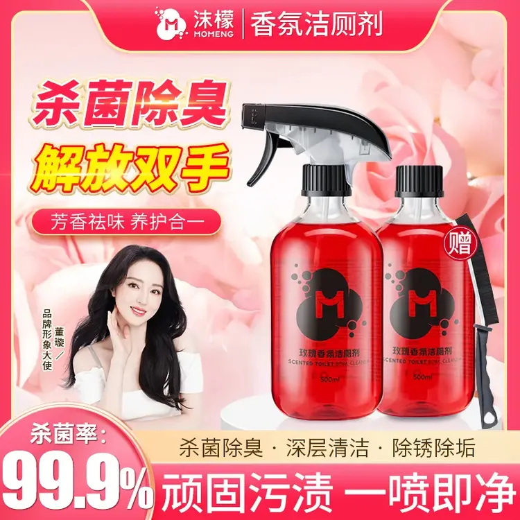 【明星同款】沫檬香氛洁厕剂多功能卫生间专用清洁玫瑰香氛清洁0
