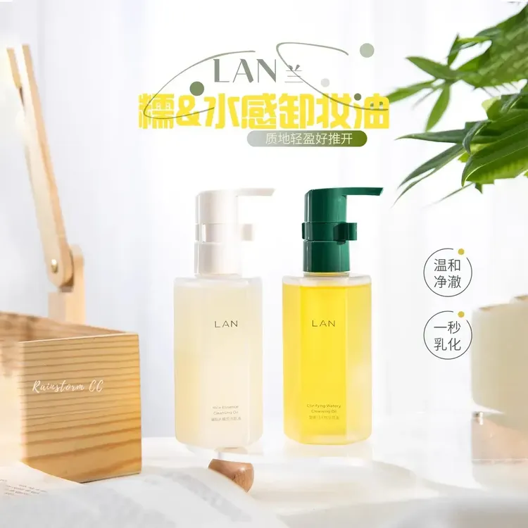 LAN兰水感植物卸妆油敏感肌深层清洁眼唇卸妆水温和净澈不刺激