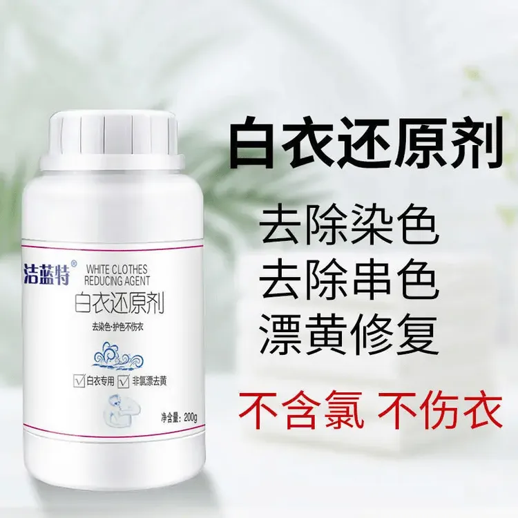 【白色衣服专用】漂白粉染色去渍强力去黄增白漂白剂白衣还原剂串色