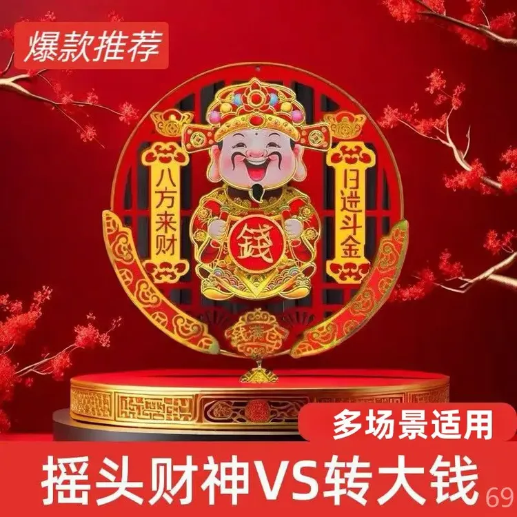 【新年必备】 2025新款点头财神爷挂件点头加转钱财神爷点头挂件A