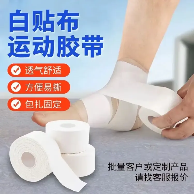 打脚绷带运动胶带胶布白贴布篮球足球护指护腕脚踝绑带皮肤膜固定