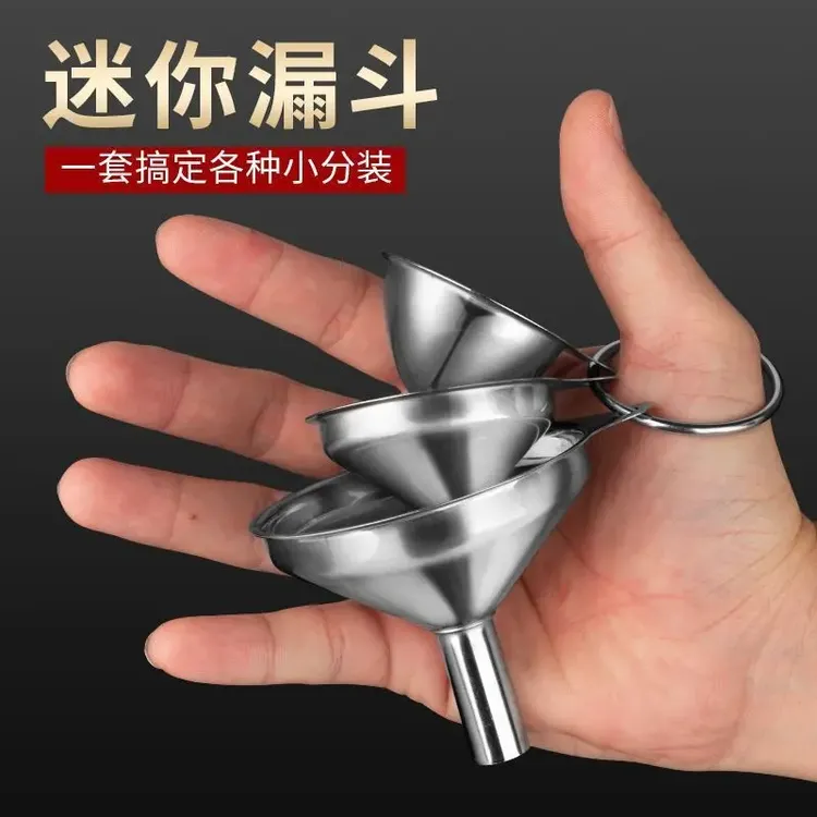 迷你不锈钢漏斗实用小号口径酒漏斗加油液体分装器家用厨房注油器商品图