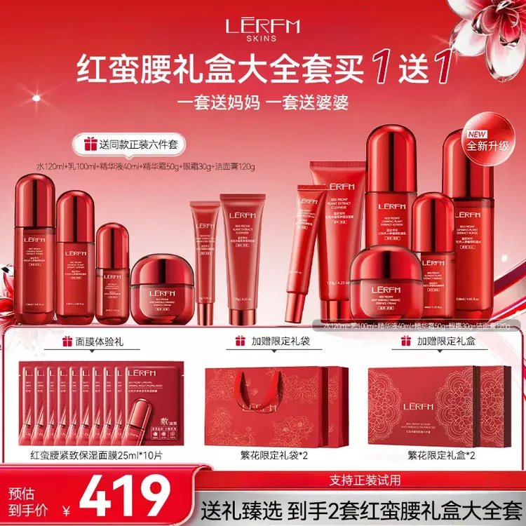 【双11抢先购】韩塑红蛮腰大礼盒环六肽4.0水光紧致补水