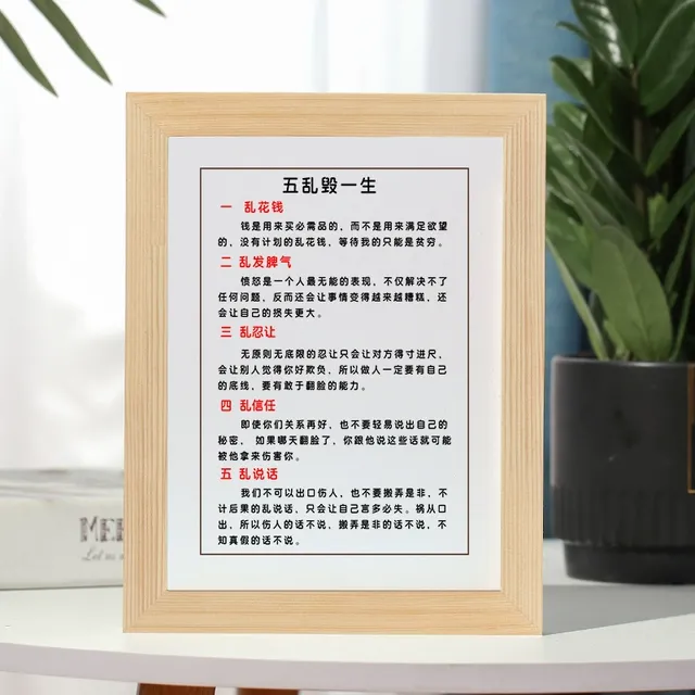 五乱毁一生字画摆件励志书法实木摆台办公桌面装饰挂画座右铭礼物