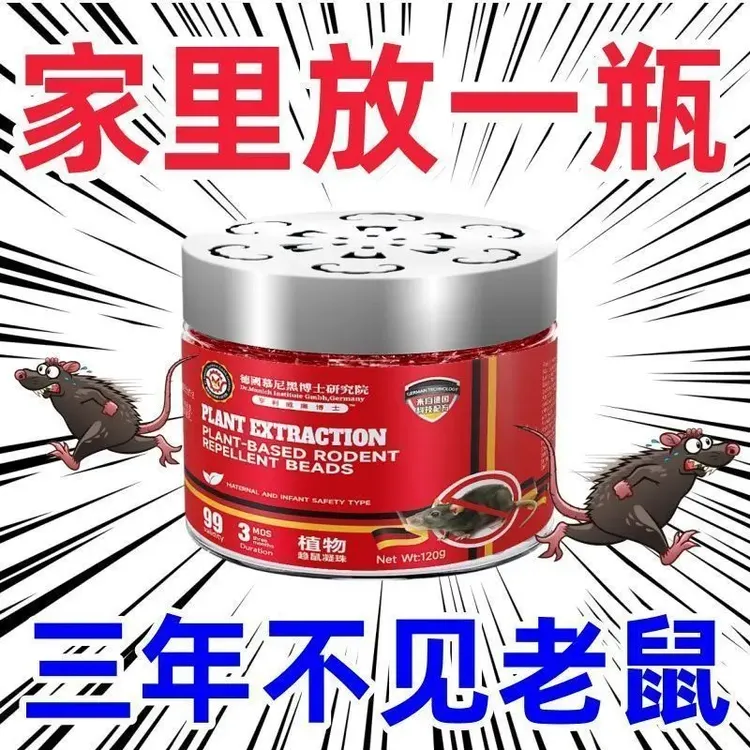 【一窝端】德国进口老鼠克星强效驱赶家用室内防鼠驱鼠老鼠特效药