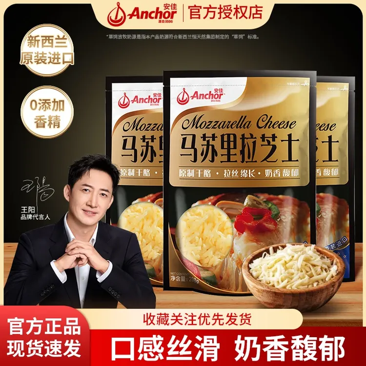 安佳芝士碎原制干酪拉丝马苏里拉芝士碎奶酪奶油家用披萨烘焙原料