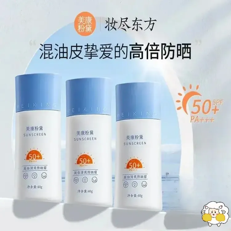 【拍一发三】美康粉黛防晒霜隔离防晒乳水润双效防紫外线不假白正品