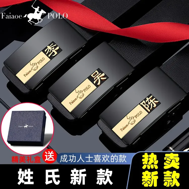 男士皮带商务休闲百家姓自动扣腰带裤带精美礼盒送老公父亲节礼物