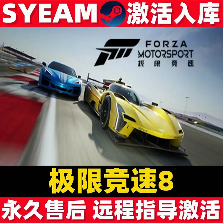 极限竞速8 Forza Motorsport Steam游戏CDK激活码DLC电脑游戏入库