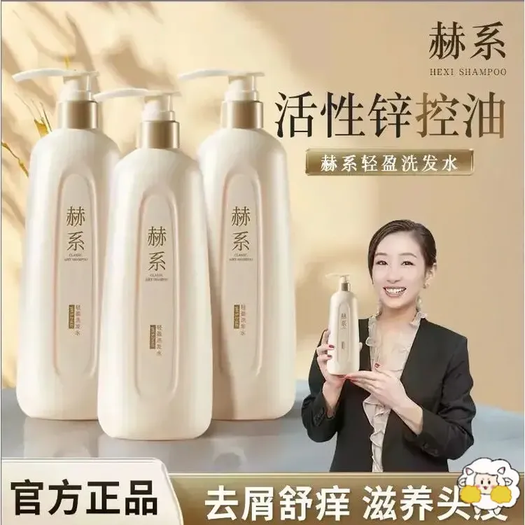 618到手2大瓶【秦海璐专属】赫系洗发水控油蓬松持久香氛去屑洗发露