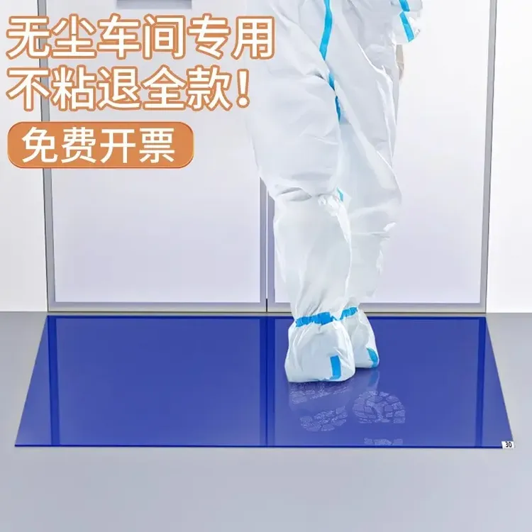 粘尘垫可撕式入户门垫一次性地垫无尘车间灰尘脚垫门口鞋底地毯贴