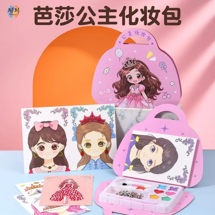 正品公主化妆包儿童手工diy换装贴纸书女孩安静书儿童过家家玩具