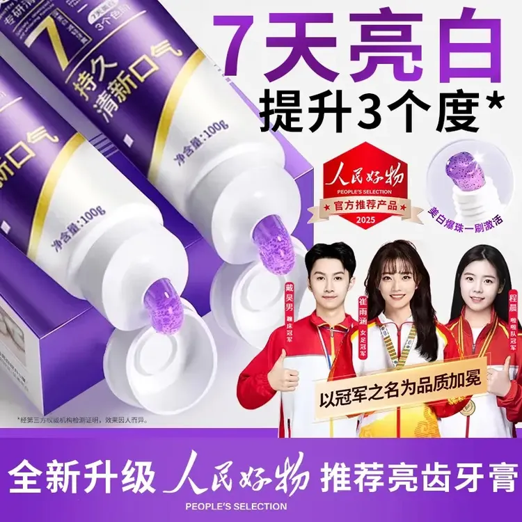 【人民好物推荐】色修美白牙膏去黄牙烟渍洁净清新持久留香旗舰店