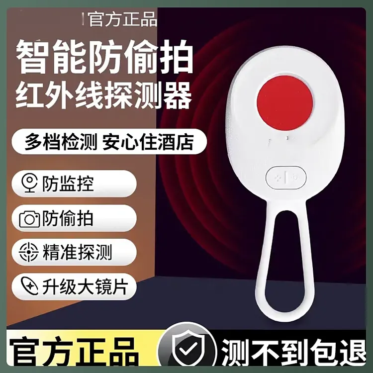 智推荐扫星摄像头探测仪器红外线探测仪酒店防偷反光精准探测距离