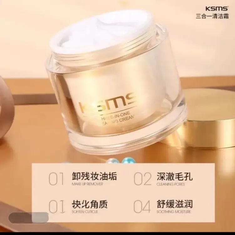 三合一清洁霜清洁毛孔污垢卸彩妆残留减少肌肤油脂保湿按摩膏