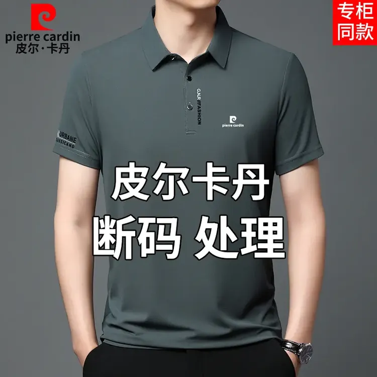 皮尔卡丹桑蚕丝短袖T恤男士夏季新款高档中年大码休闲翻领POLO衫.