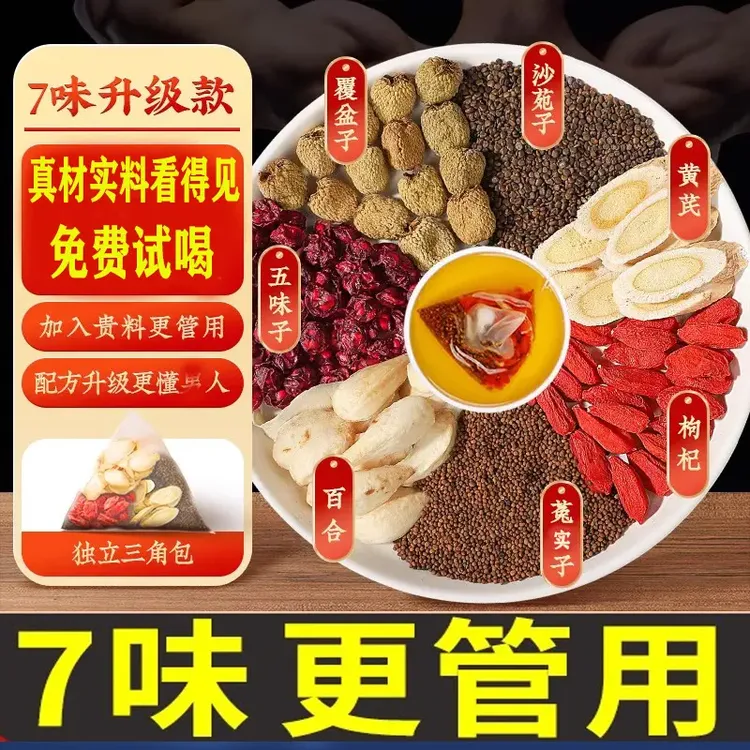 沙苑子菟实子枸杞茶袋泡兔丝黄芪五味子覆盆子四大名泡