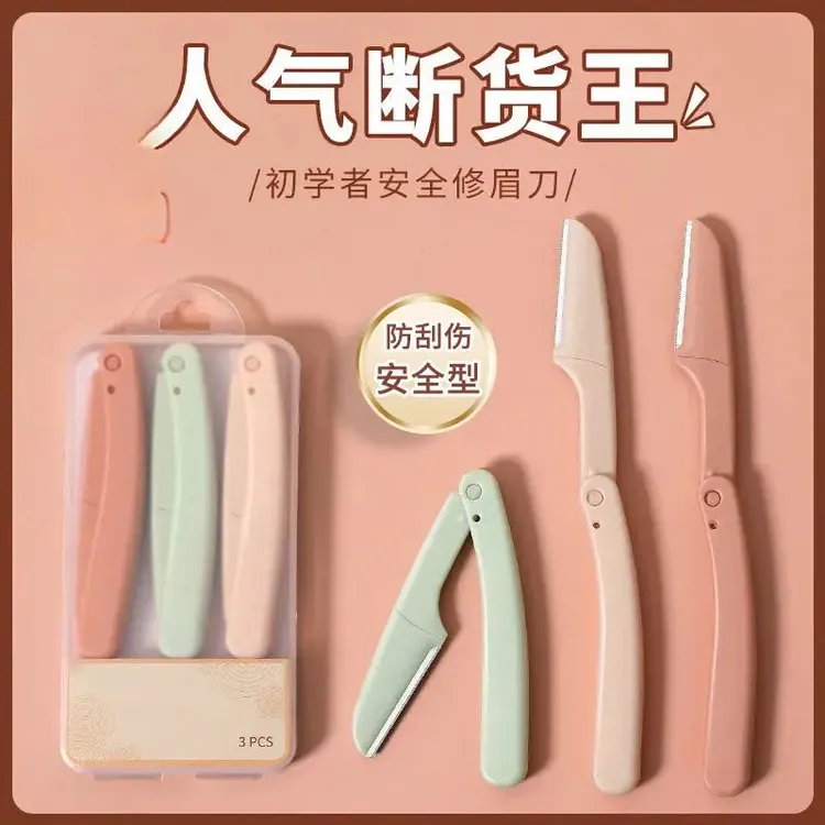 【包邮】修眉刀女新款安全型刮眉眉毛修眉新手初学者学生女
