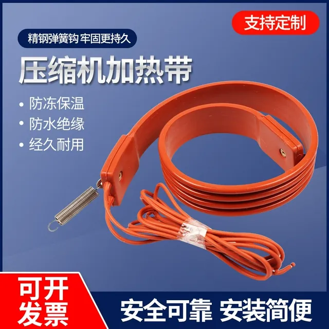 空调压缩机电热带加热带曲轴箱加热器涡轮机伴热带硅橡胶管道伴热