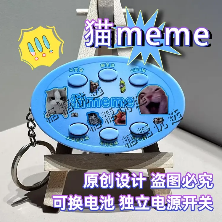 【MY】猫meme搞笑语音钥匙扣按键发声节日礼物抽象语音送朋友搞怪