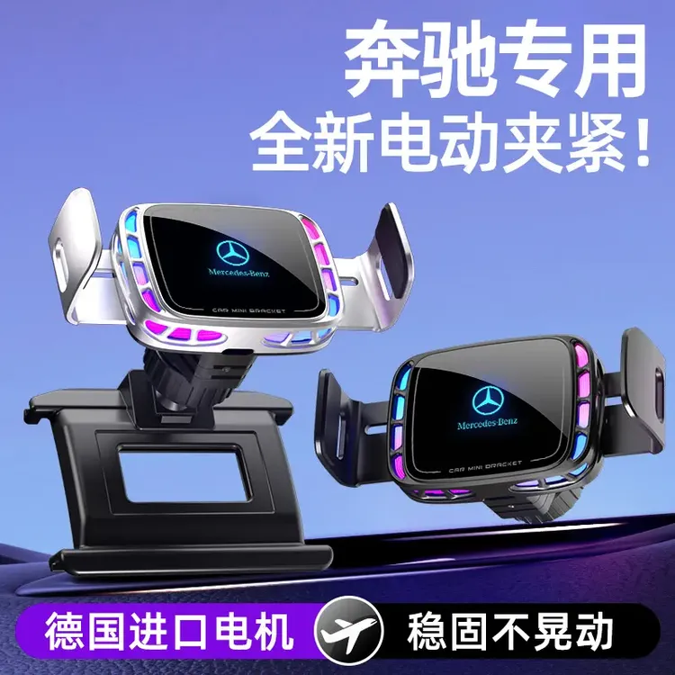 适用奔驰E级C级GLC260L/E300L专用充电/A/S级GLB/GLA车载手机支架