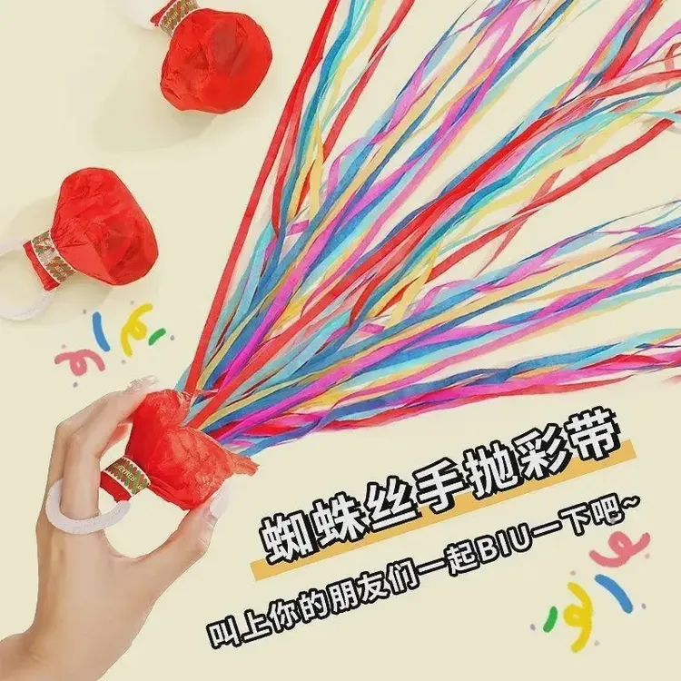 【8·8到手10个】手抛彩带结婚生日节日彩花喷花筒网红手拉蜘蛛丝飘